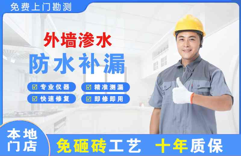 北大外墙渗水维修